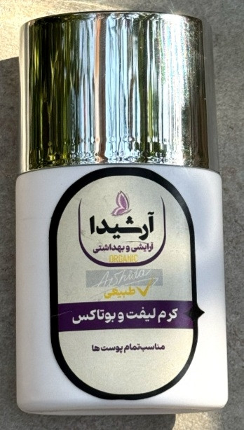 کرم بوتاکس آرشیدا